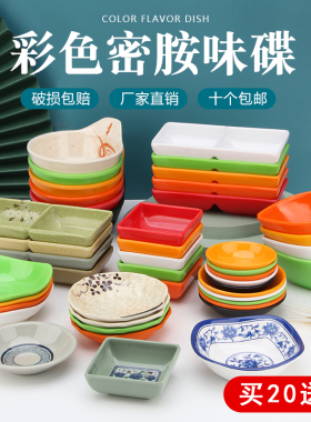 白色圆形塑料味碟醋碟小碟子密胺酱料碟油碟调料碟蘸酱碟仿瓷餐具