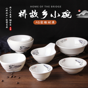 A5桥故乡密胺小碗防摔汤碗商用塑料小碗仿瓷餐具家用米饭碗调料碗