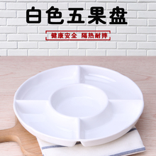 小吃拼盘餐具仿瓷分格水果盘塑料1