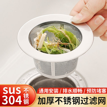 直径11cm304不锈钢厨房水槽过滤网洗菜盆残渣漏网提篮洗碗池滤网