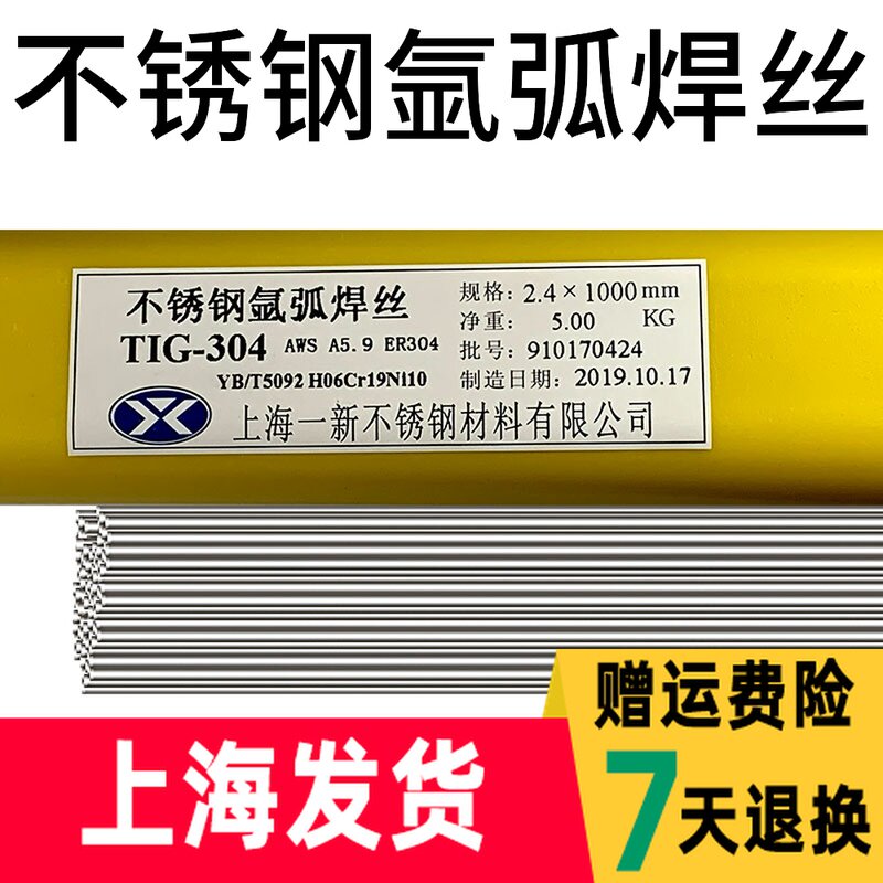 正品上海一新焊材TIG-304不锈钢氩弧焊丝308氩弧焊焊丝316L