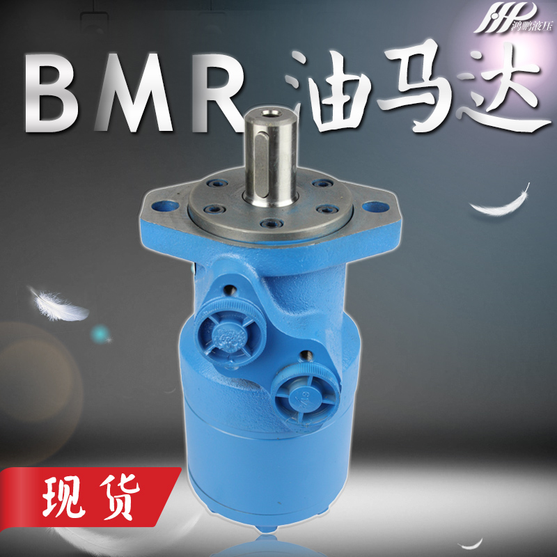 液压油马达BMR-500液压摆线马达BMR-50/80/100/160两孔/四孔安装