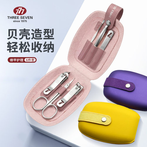THREE SEVEN韩国777指甲刀套装男女便携家用碳钢修剪指甲钳 TS-60