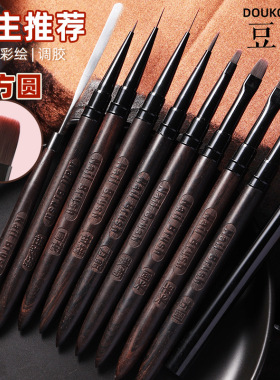 豆蔻紫檀美甲笔刷套装建构方圆笔万能笔粗彩绘笔秋菊拉线笔调胶棒