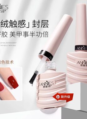 恩妮诗丝绒磨砂封层美甲专用钢化底胶封层晕染加固基础功能胶套装