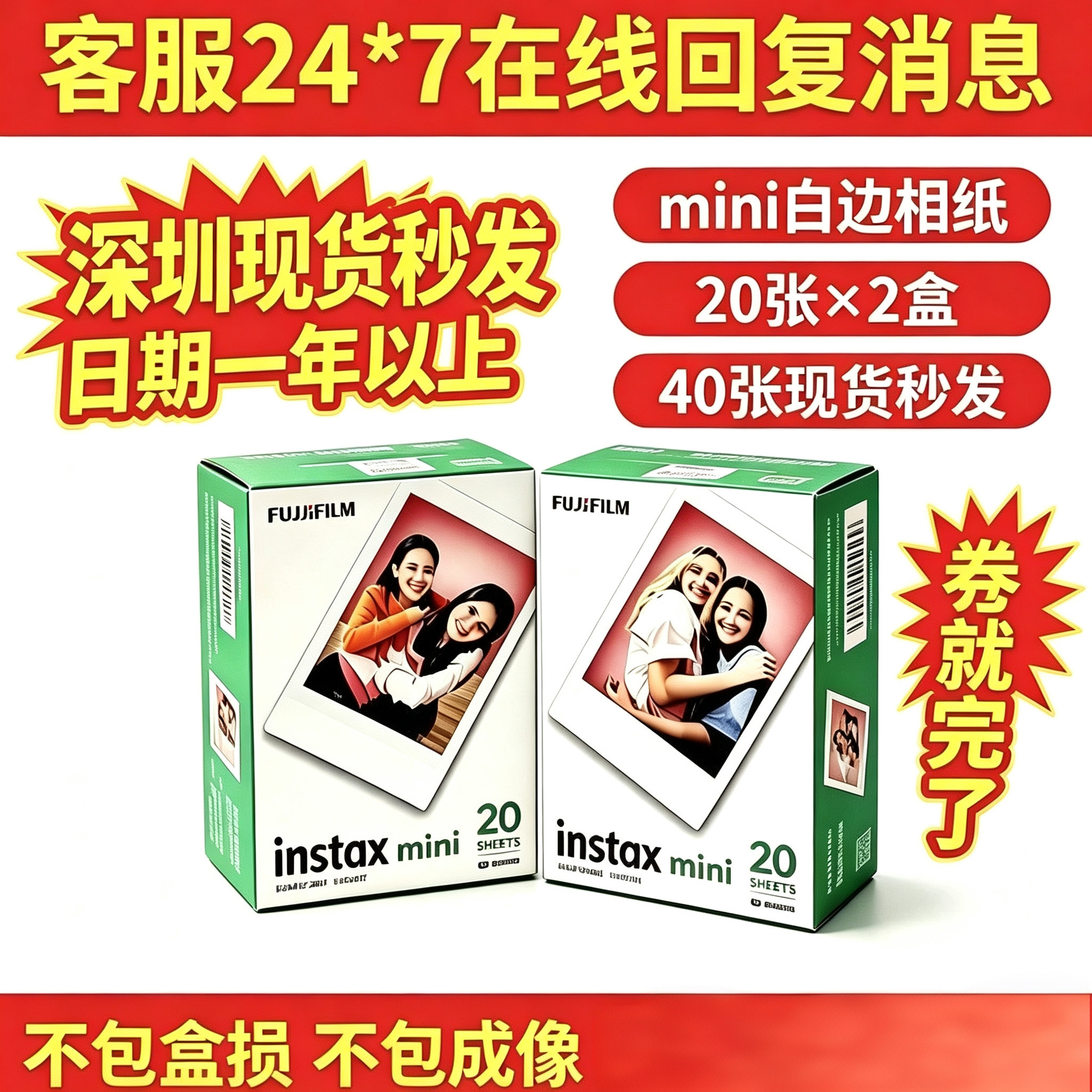 拍立得相纸mini7+/8/9/11/12/25/40/70/90通用迷你3寸白边40张