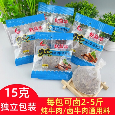 乾益华15克小包装炖牛羊肉调料家用炖羊肉卤牛肉炖羊蝎子炖羊排料