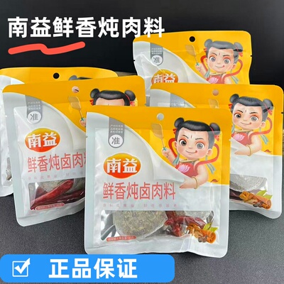 南益鲜香炖肉料双包35克