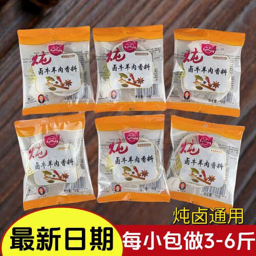 凯望16克炖卤牛羊肉调料包