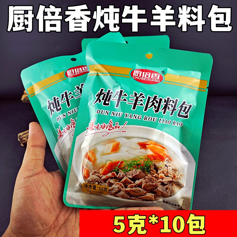 炖牛羊肉料包炖肉卤肉料包