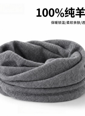 100%纯羊毛保暖针织脖套围脖
