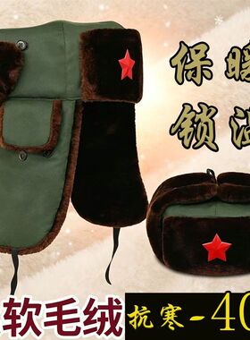 冬季加绒加厚护耳雷锋棉帽