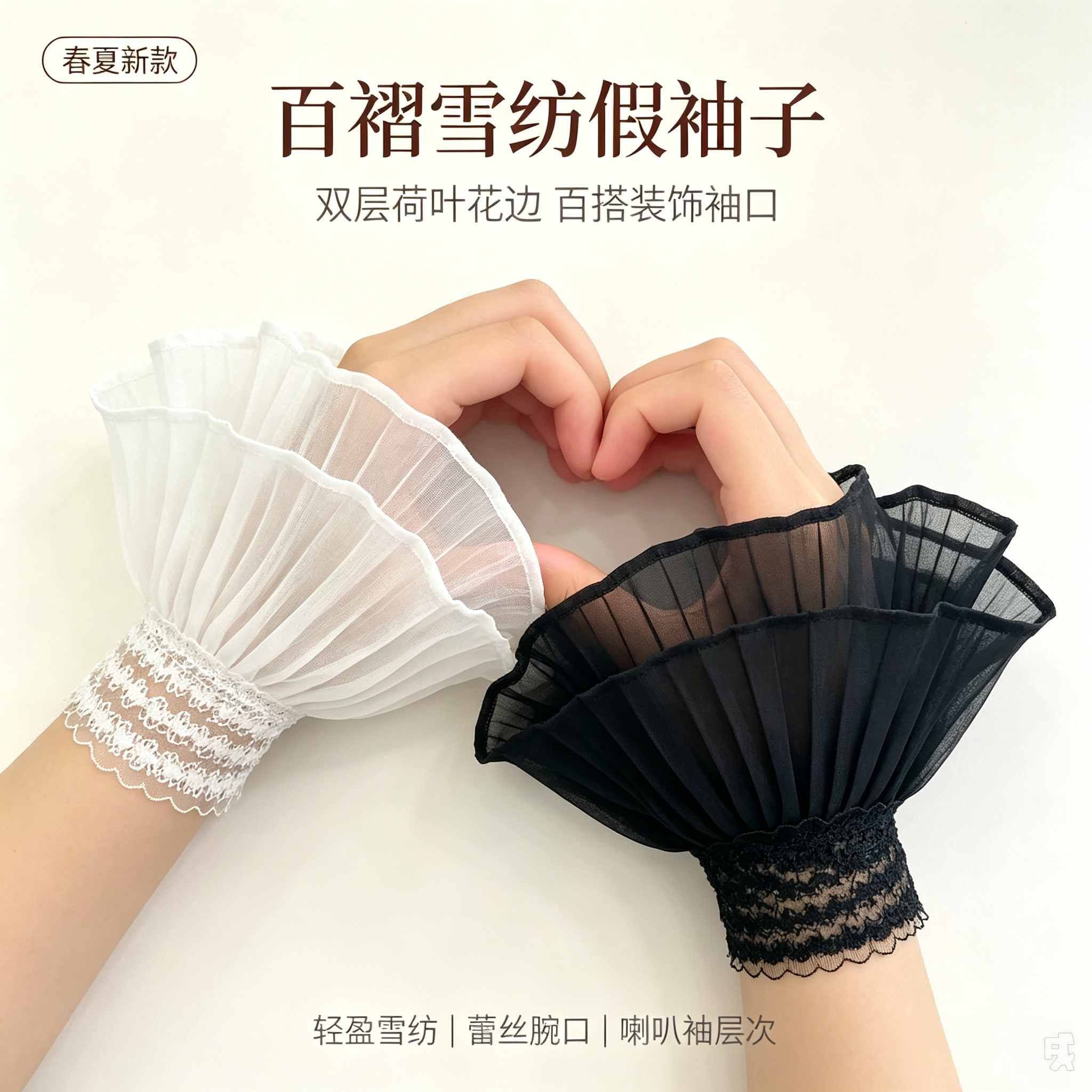 白色蕾丝网纱百搭薄款假袖套女