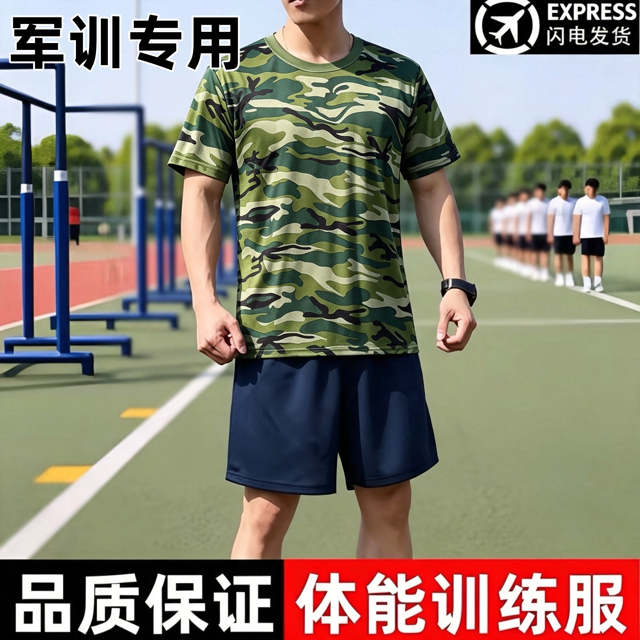 夏季军训吸汗短袖体能服