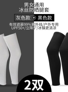 夏季冰丝防晒腿套女款户外开车男