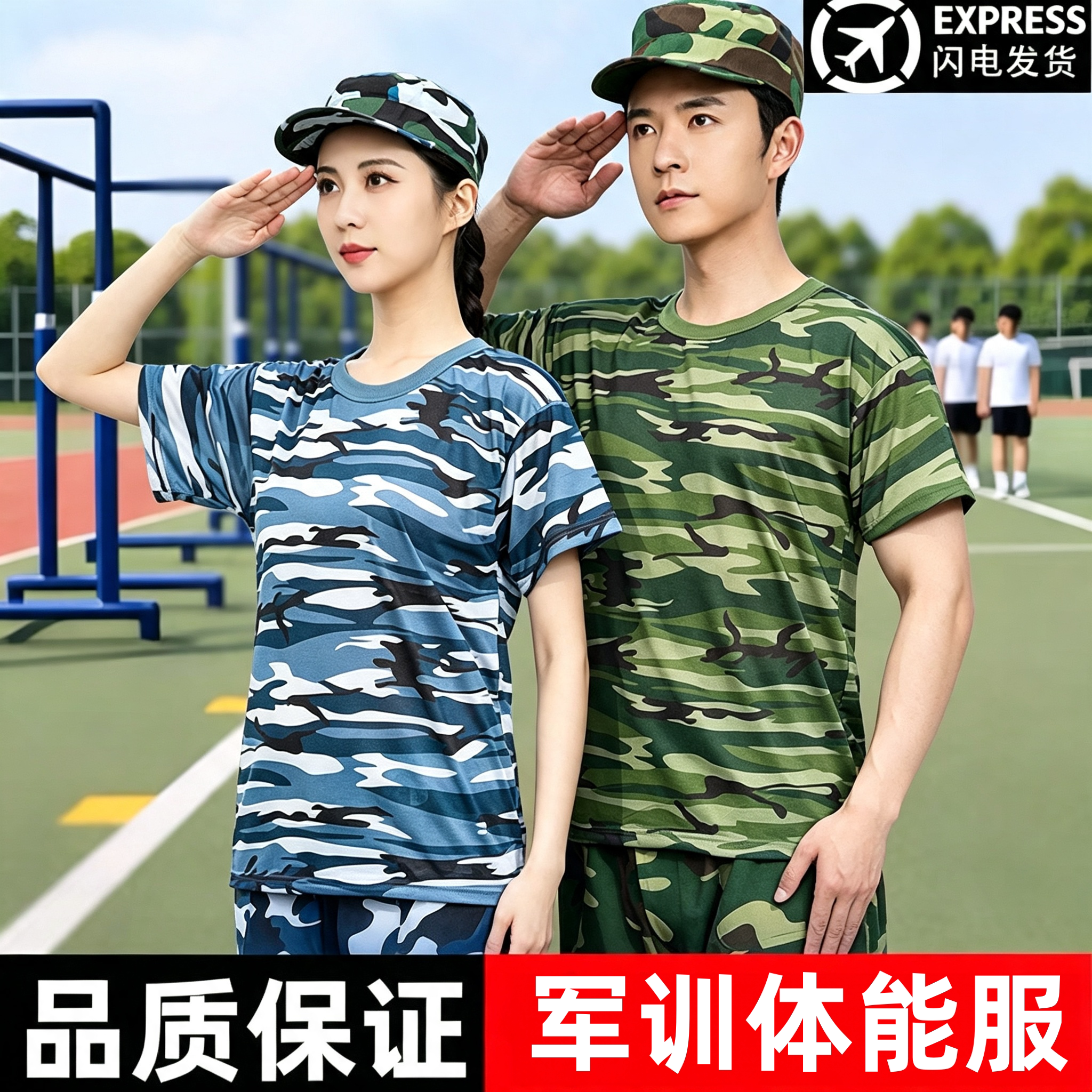 夏季迷彩军训服套装男女户外
