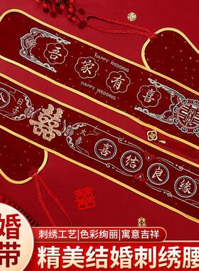 婚礼刺绣加长红腰带可装钱