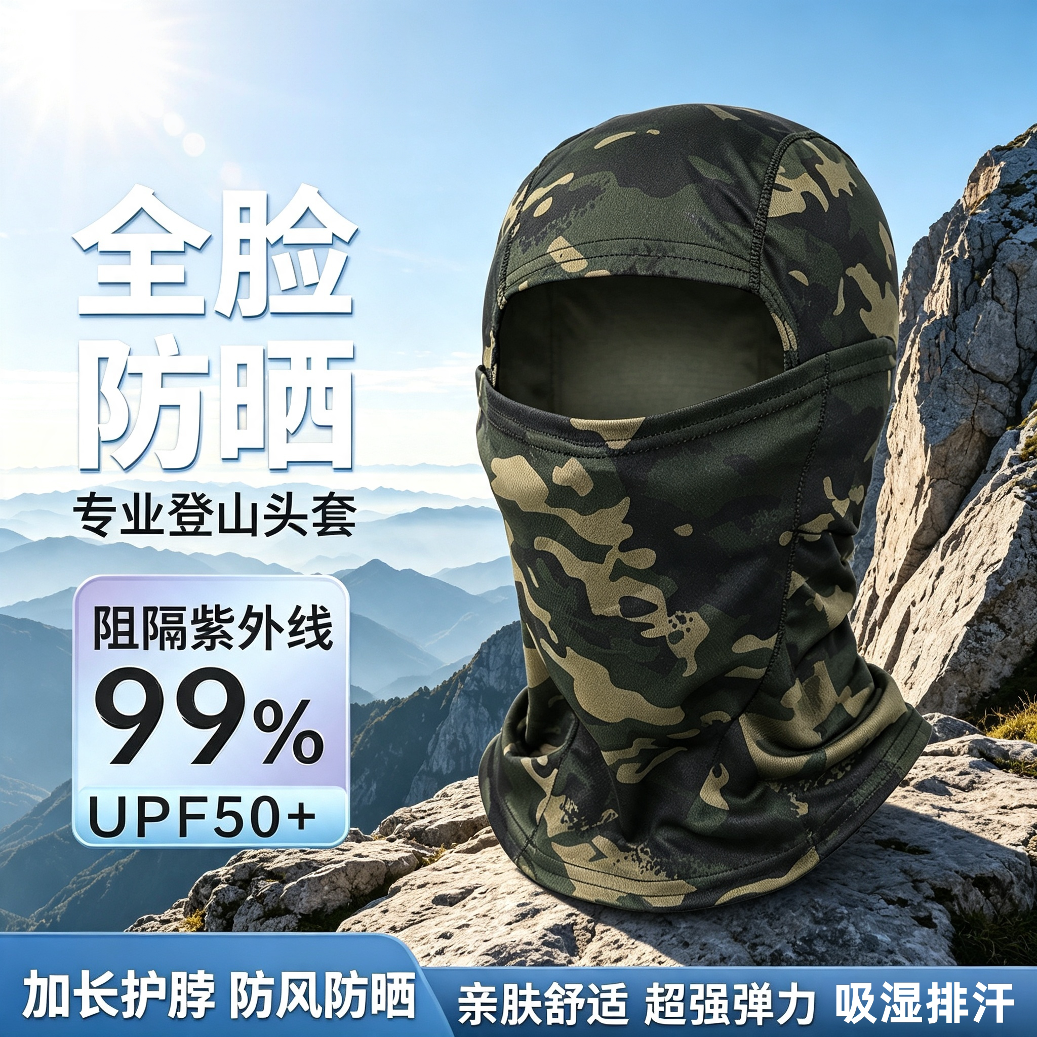 夏季骑行全脸防晒面罩