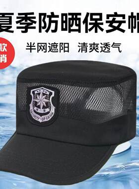 保安帽可调节男女物业门卫帽