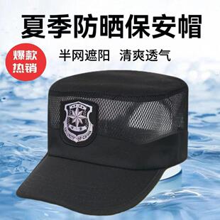 保安帽可调节男女物业门卫帽安保执勤帽户外作训平顶夏季工作帽子
