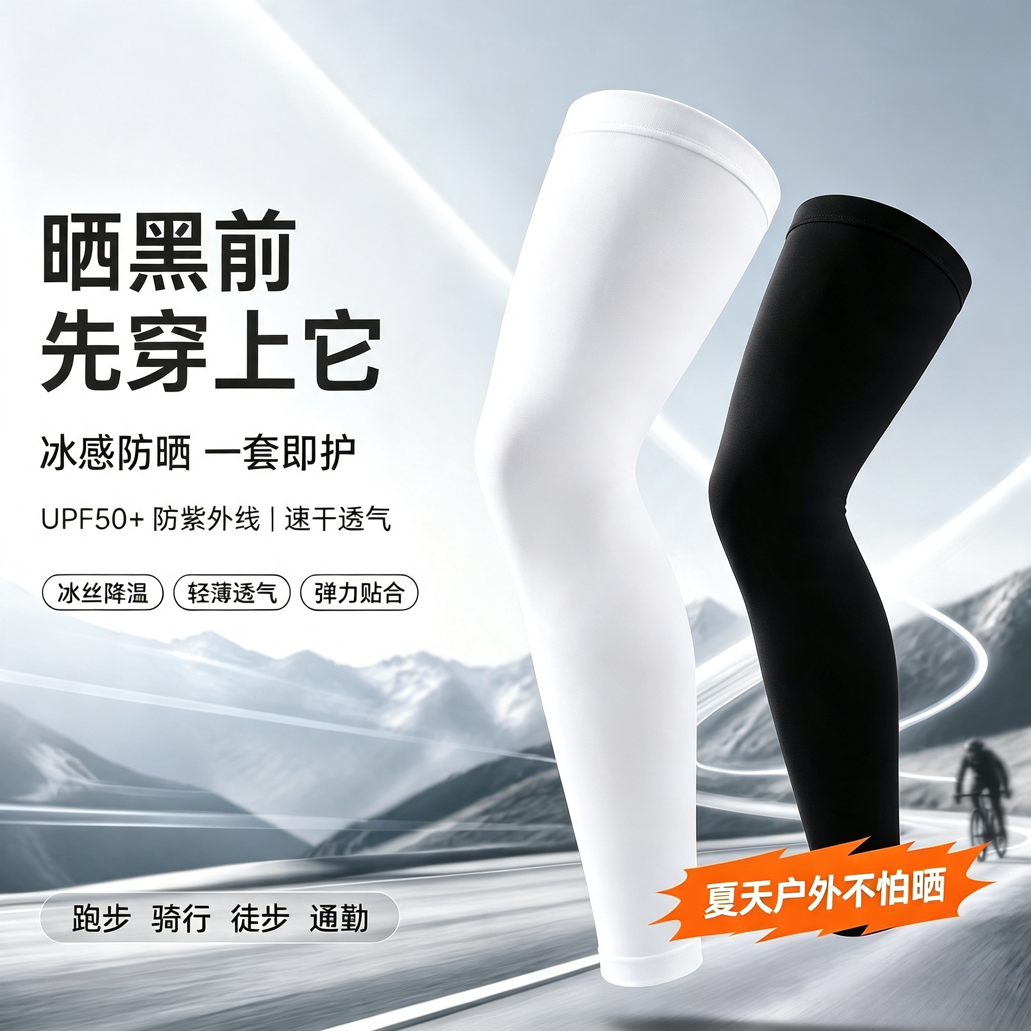 夏季UPF50+冰丝防晒腿套