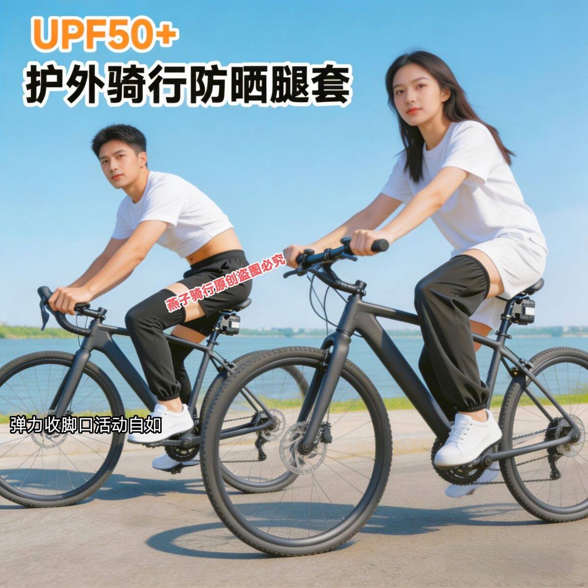 夏季冰丝防晒透气束脚腿套