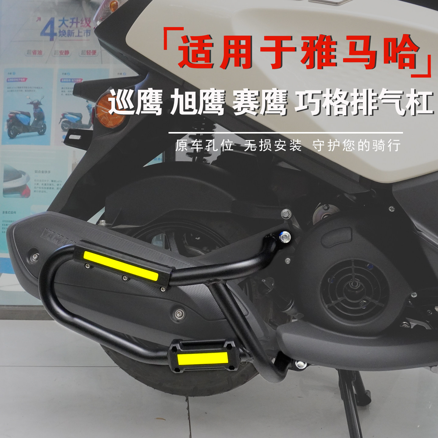 适用于雅马哈巡鹰125排气管护杠旭鹰赛鹰125保险杠巧格i125改装件