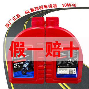 AFR125机油UHR150 USR UFD125踏板车SL级10W40原厂半合成机油正品