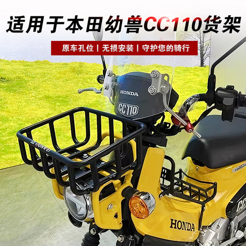 适用于本田幼兽CC前菜篮中置货架