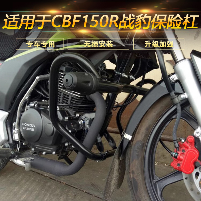 适用于新大洲本田SDH150-25战豹保险杠改装前护杠CBF150R防摔杠