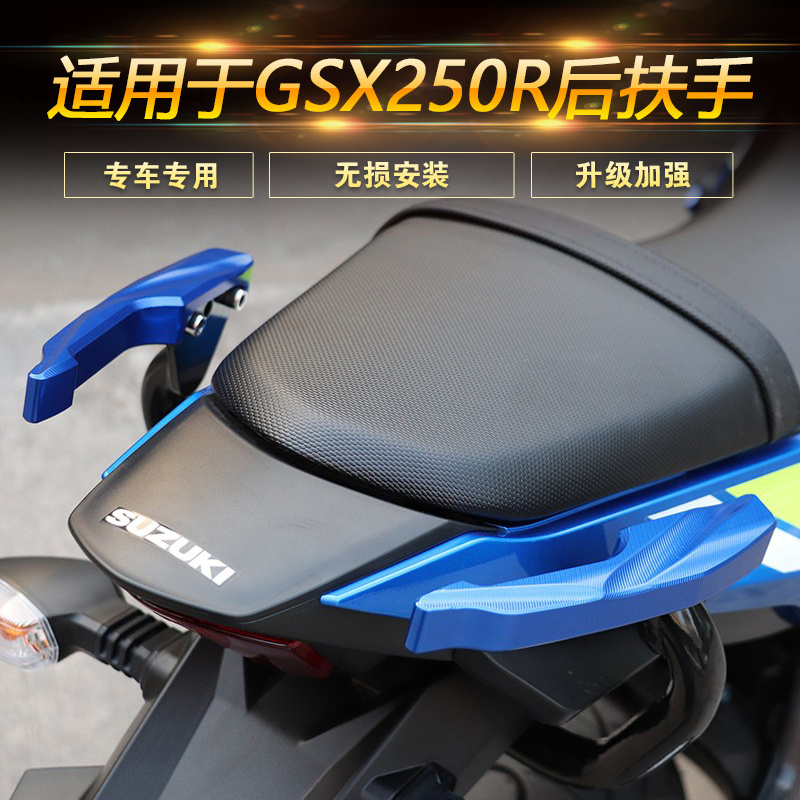 适用于铃木GSX250R摩托车铝合金扶手牛角后扶手后座把手尾翼改装