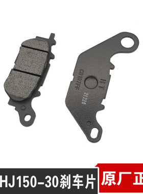 适用于DK150R摩托车前刹车片DK150S/E原厂刹车皮HJ150-30F碟刹片