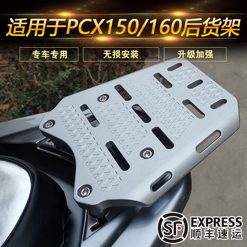 适用于本田PCX150/160尾箱架改装