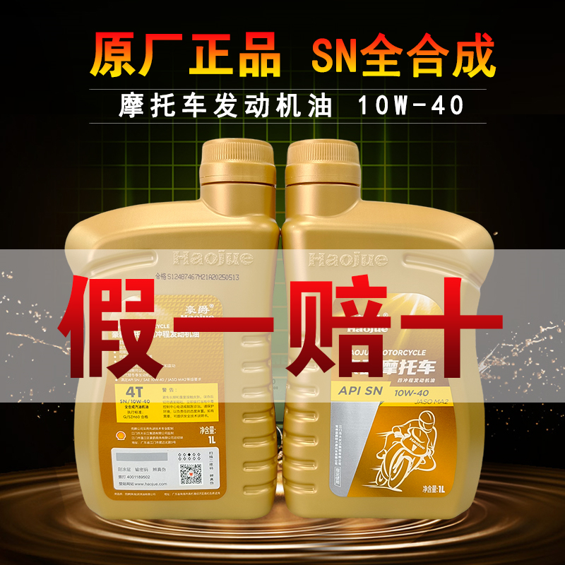 GW/DL/GSX250机油DR/TR300润滑油