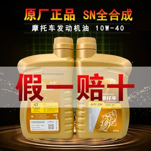 GW/DL/GSX250机油DR/TR300摩托车润滑油全合成SN级10W40原厂正品