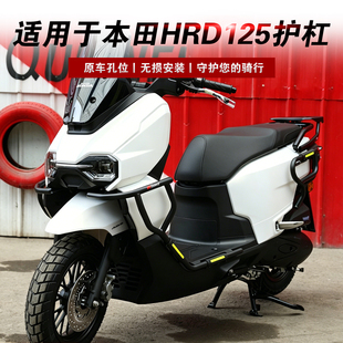 适用于本田HRD125摩托车保险杠护杠防摔杠排气杠WH125T-15改装件