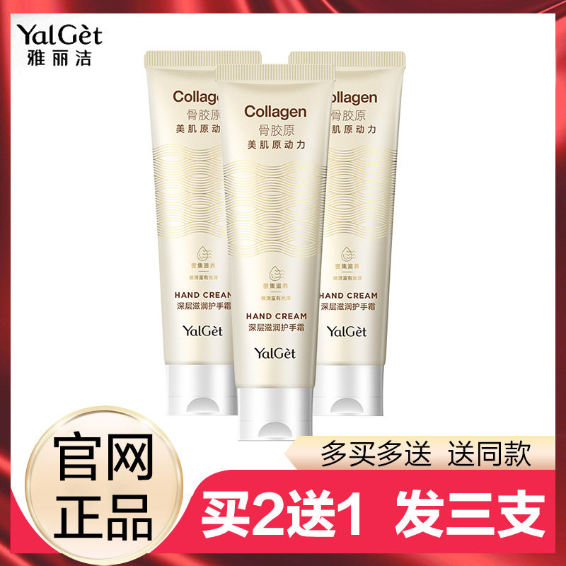 雅丽洁骨胶原护手霜官方