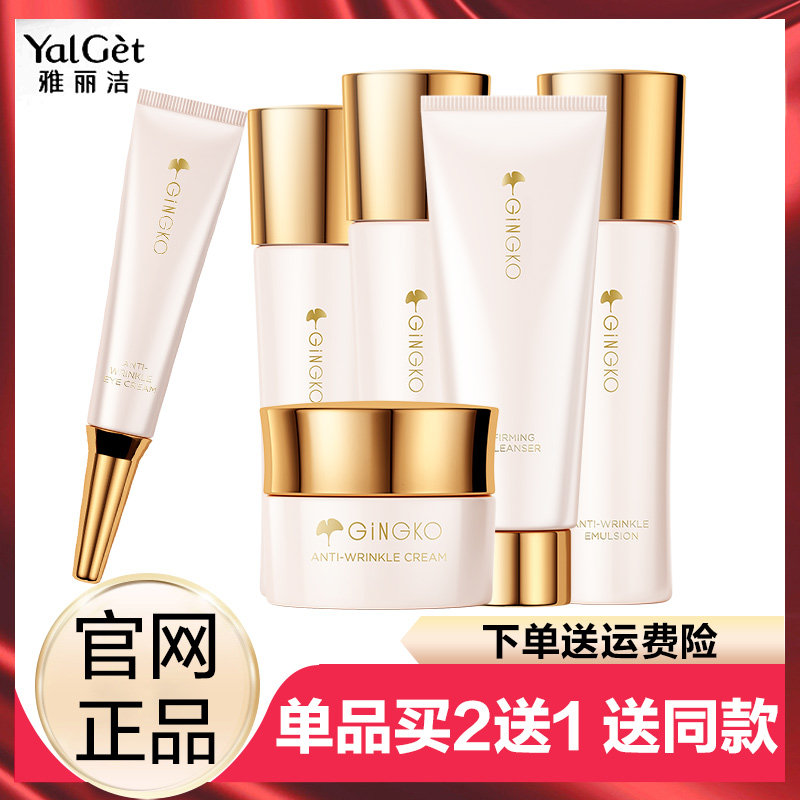 雅丽洁金银杏保湿补水Gingko