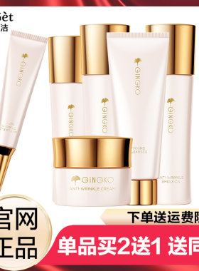 雅丽洁金银杏保湿补水Gingko