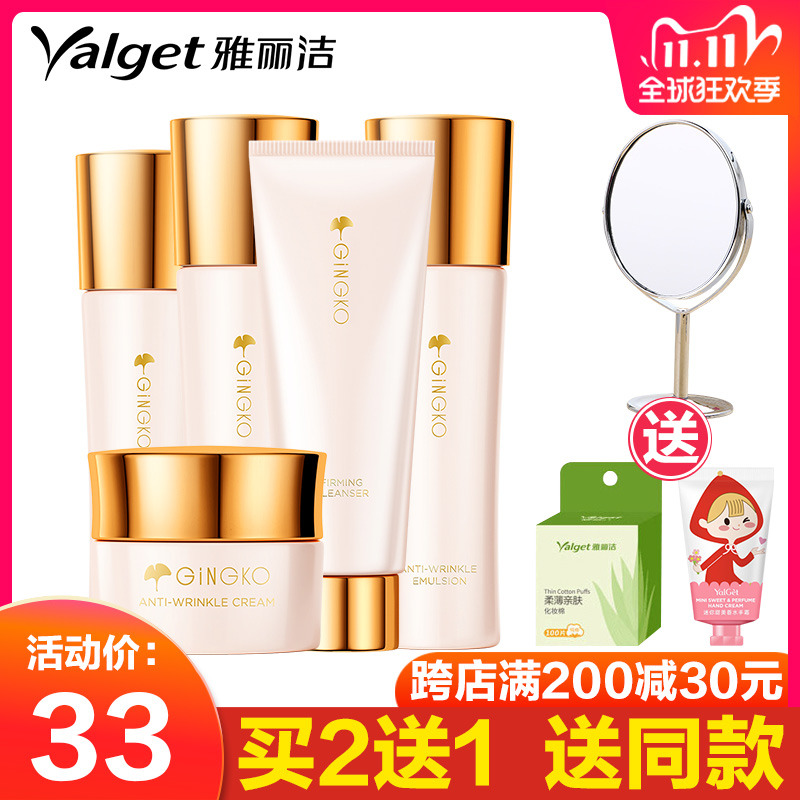 雅丽洁金银杏护肤品套装金纯Q108八杯水水乳补水保湿滋润抗皱正品