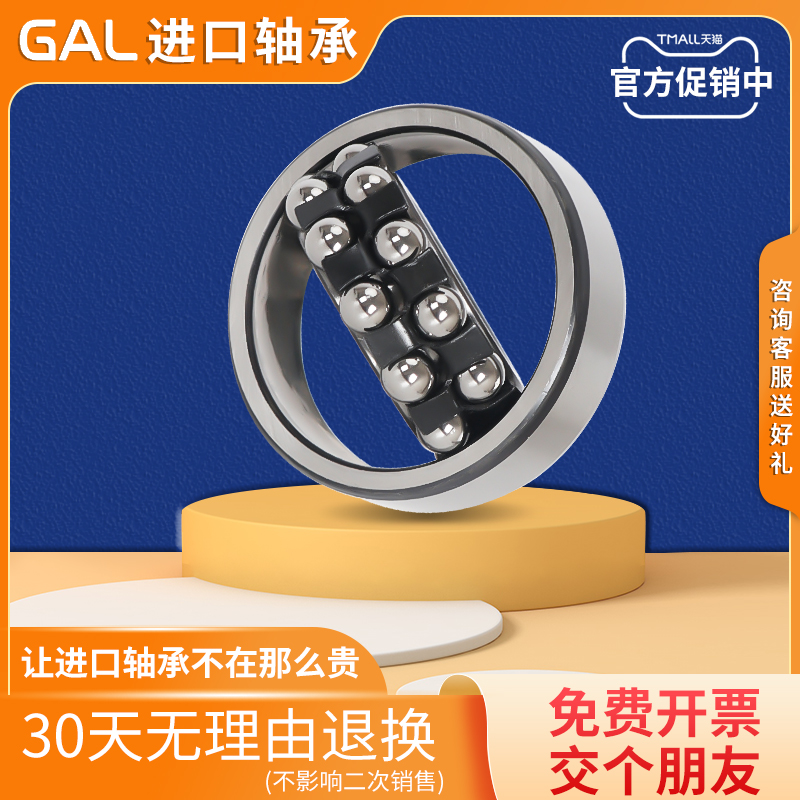 GAL日本进口轴承 2200 2201 2202 2203 2204 2205 2206 ATN K RS