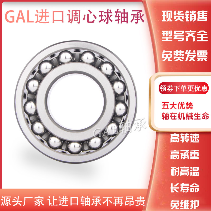 GAL德国调心球轴承1234567
