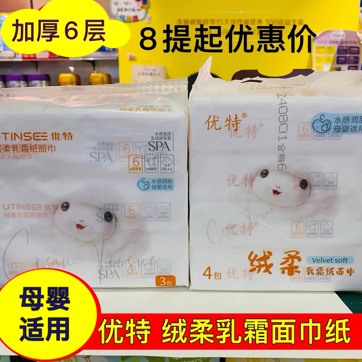 优特绒柔乳霜纸面巾加厚6层柔纸巾婴儿专用宝宝云柔巾60抽/76抽图片