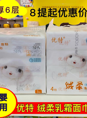 优特绒柔乳霜纸面巾加厚6层柔纸巾婴儿专用宝宝云柔巾60抽/76抽