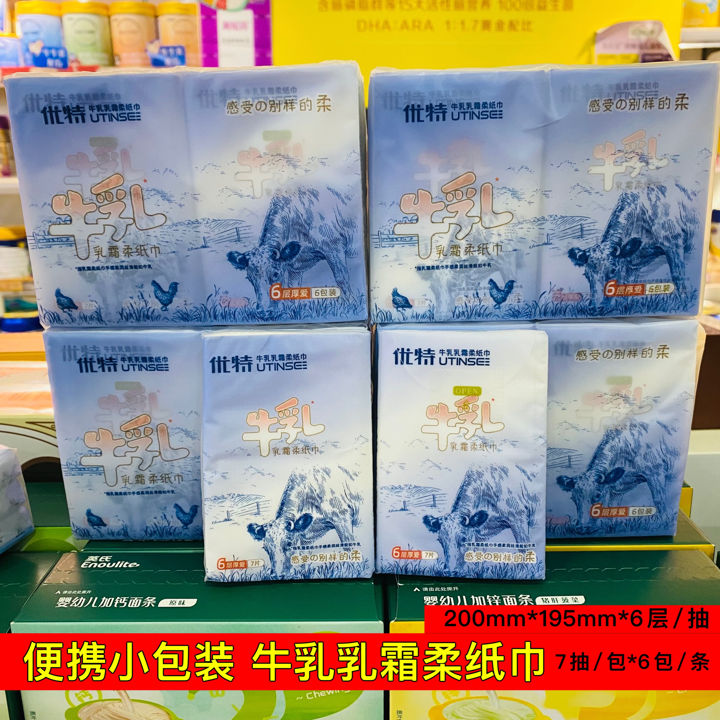 新款优特牛乳乳霜柔纸巾婴儿专用保湿纸宝宝云柔面巾纸7抽*6包/条