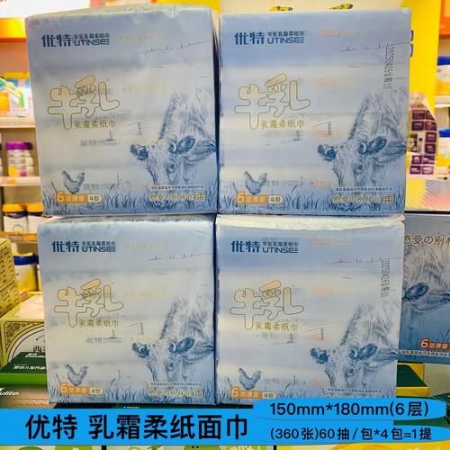 优特 乳霜柔纸巾婴儿专用宝宝云柔面巾纸6层加厚保湿纸 60抽/包