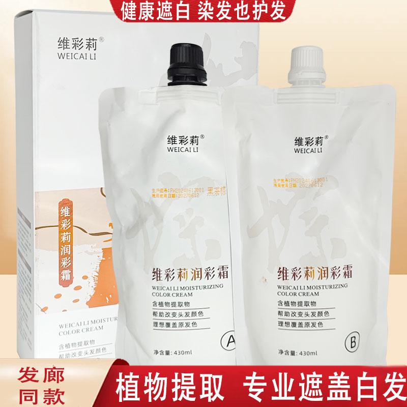 植物彩色染发剂无刺激遮盖白发