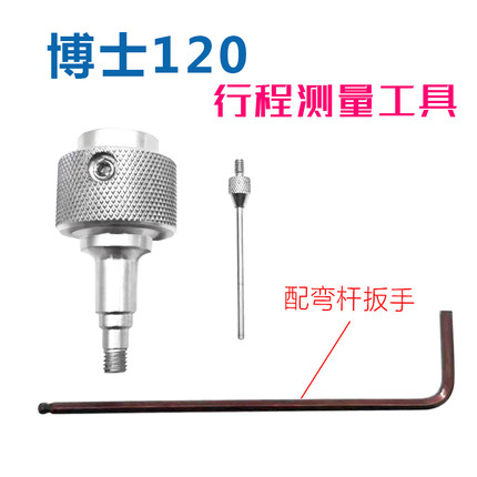 博士120系列行程测量工具柴油电喷共轨喷油嘴拆装维修喷油器油嘴