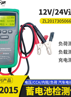 多一DY2015蓄电池检测仪电动车蓄电池测试仪容量检测仪电瓶检测仪