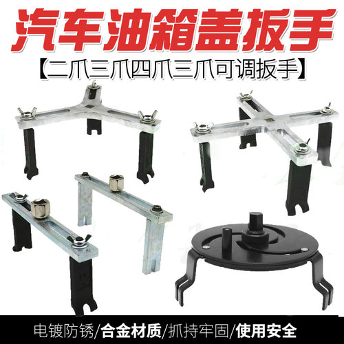 油箱盖扳手工具通用可调拆卸